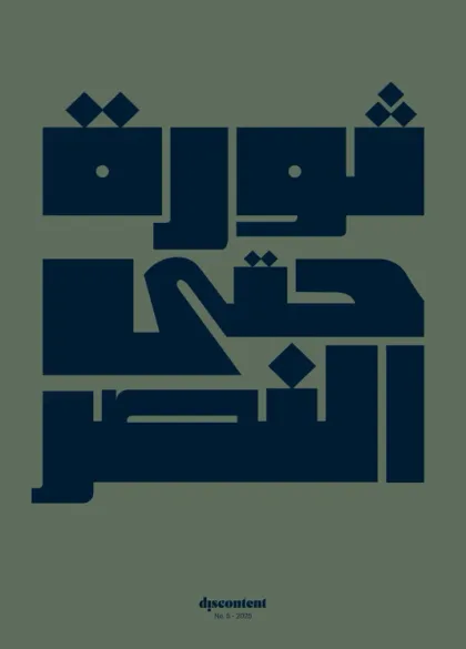 Discontent Magazine (Engels / Arabisch)