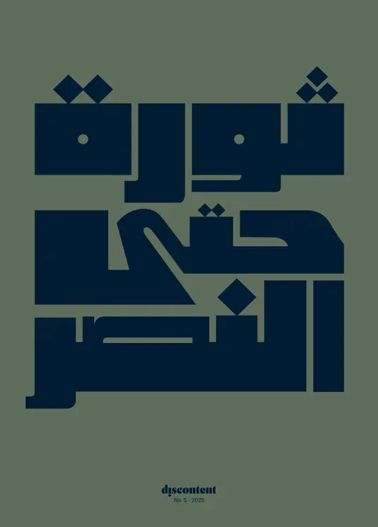 Discontent Magazine (Engels / Arabisch)
