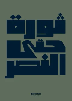 Discontent Magazine (Engels / Arabisch)