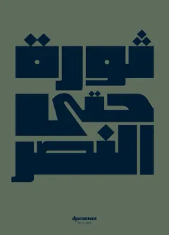 Discontent Magazine (Engels / Arabisch)