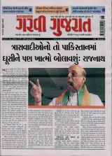 Garavi Gujarat (Gujarati) 1