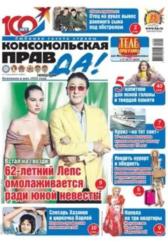 Komsomolskaya pravda (Russisch)