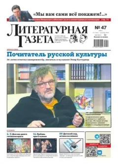 Literaturnaya Gazeta (Russisch)
